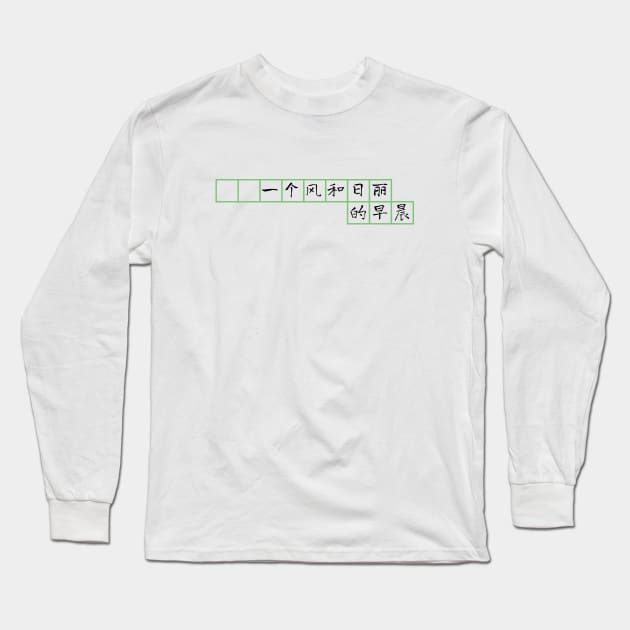 Classic Chinese Composition Black Long Sleeve T-Shirt by felixbunny